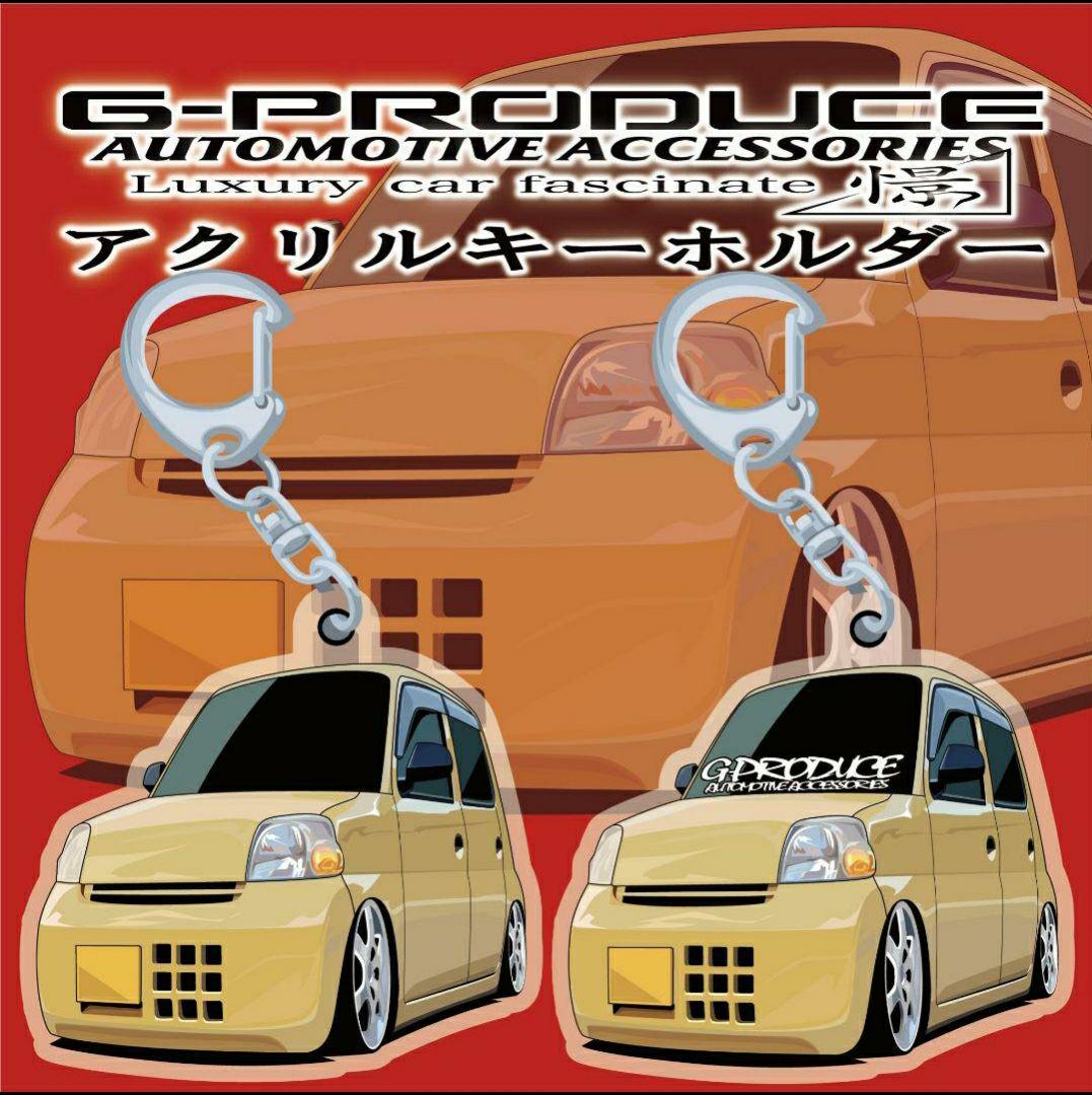 エッセ L235S ye 1個 アクリルキーホルダー エアロ 車高短