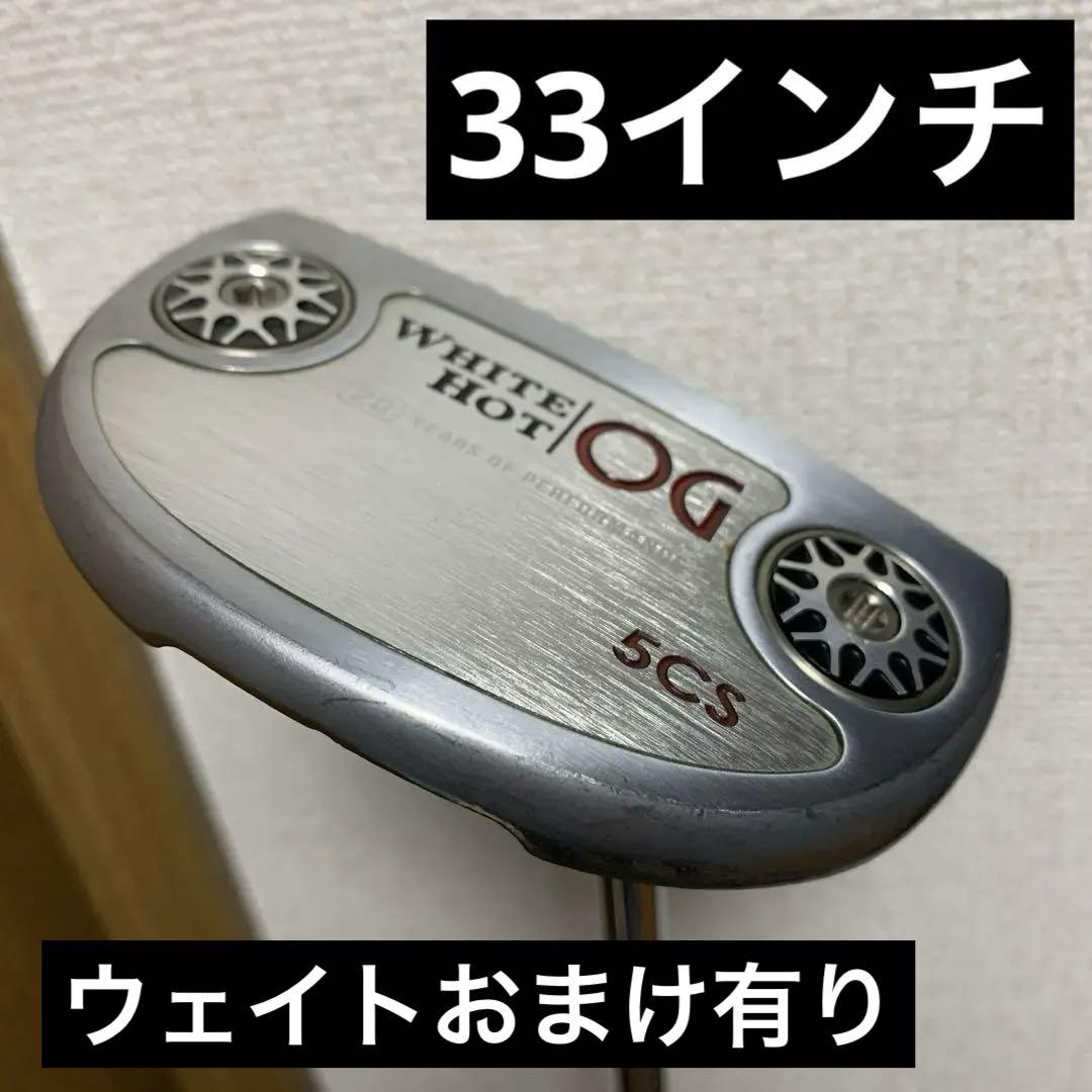 オデッセイ ホワイトホットog 5cs 33インチ