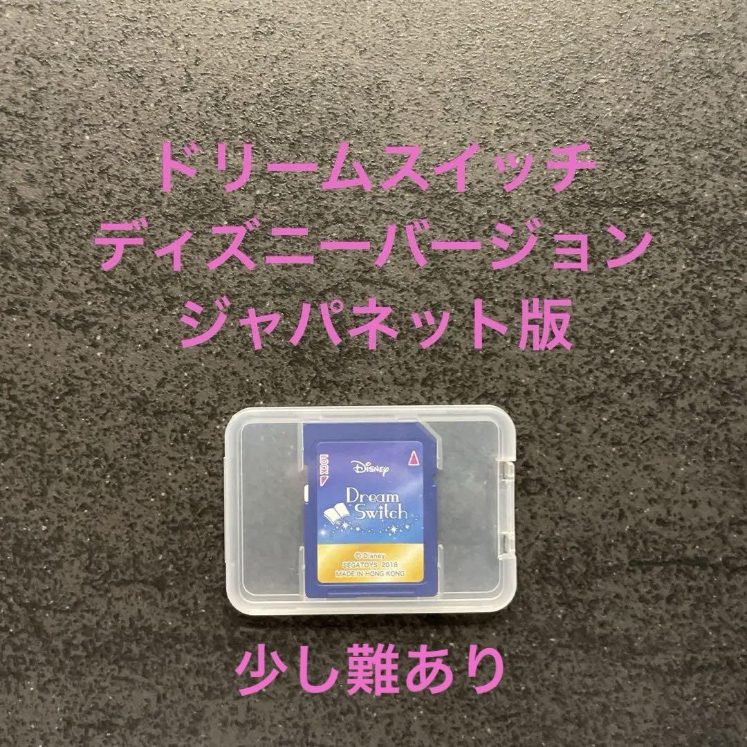 ドリームスイッチ ジャパネット限定品 ディズニーDream Switch 限定 希少 ジャパネット ディズニー ピクサー Dream Switch絵本