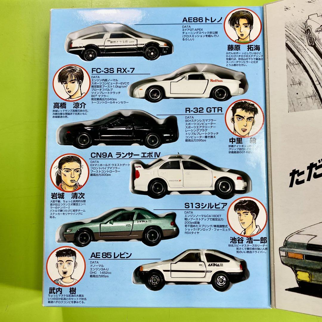 未使用 コミックトミカ Vol.1 頭文字D