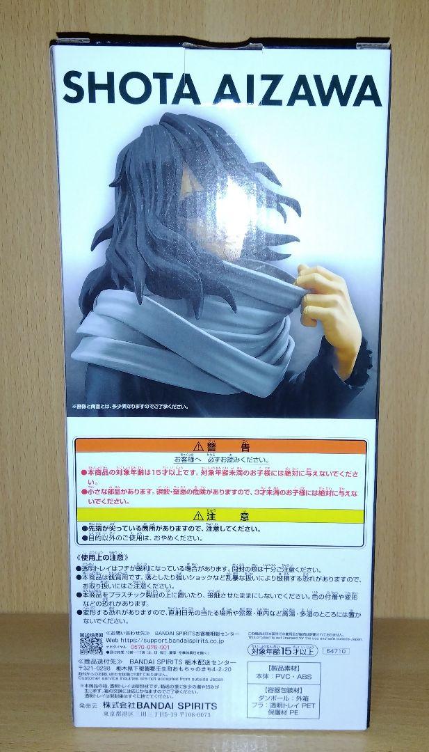 一番くじ 僕のヒーローアカデミア 相澤消太 フィギュア ラストワン賞