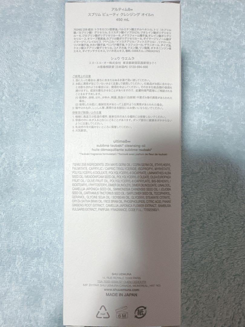 シュウウエムラアルティム8∞ スブリムビューティクレンジングオイルn 450ml