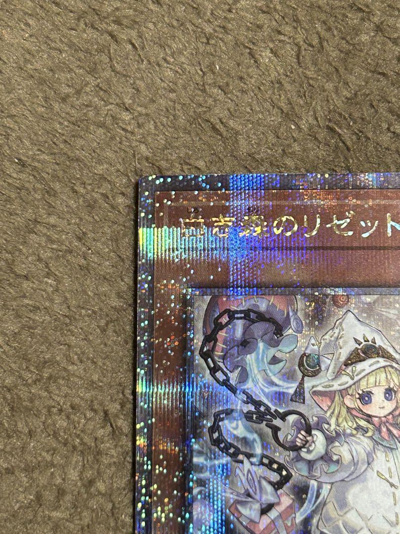 遊戯王OCG 白き森のリゼット 25th