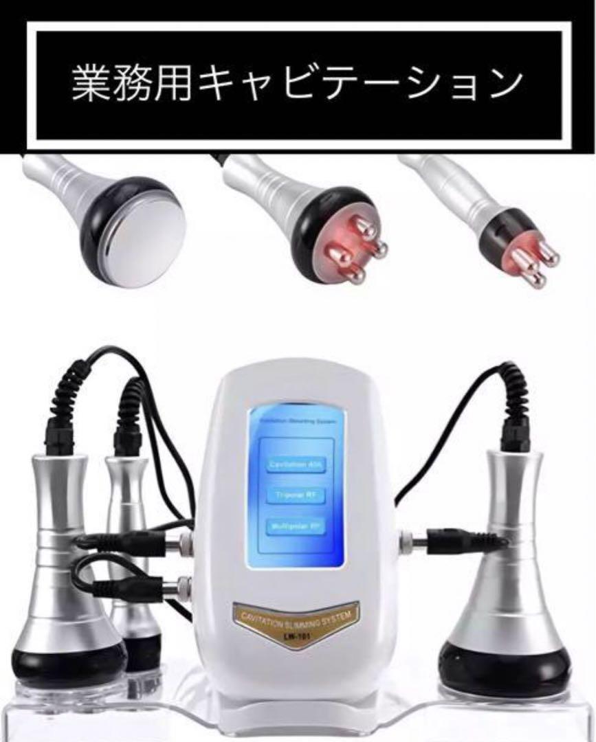 12/7まで値下】美容キャビテーション40kHz 業務用一台4役ラジオ波