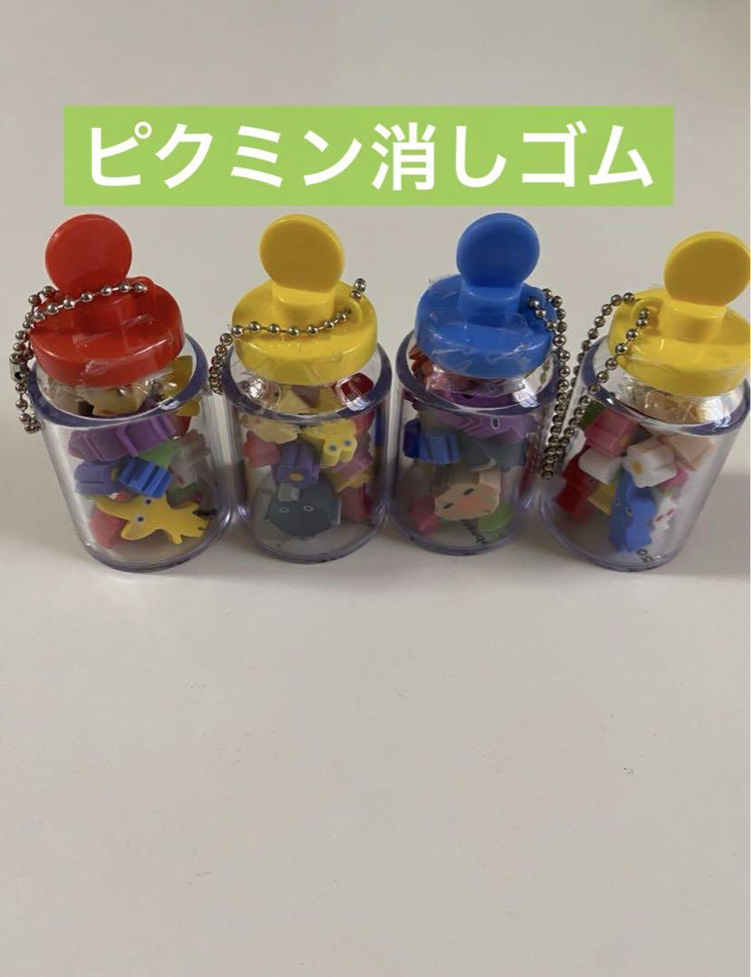 ピクミンつめつめ消しゴム 4つセット