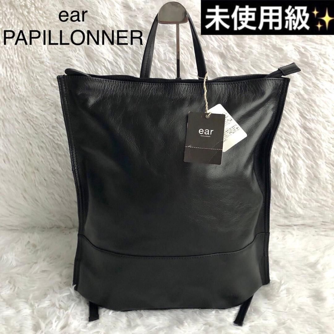 リュック レディース ear PAPILLONNER イアパピヨネ レザー 黒