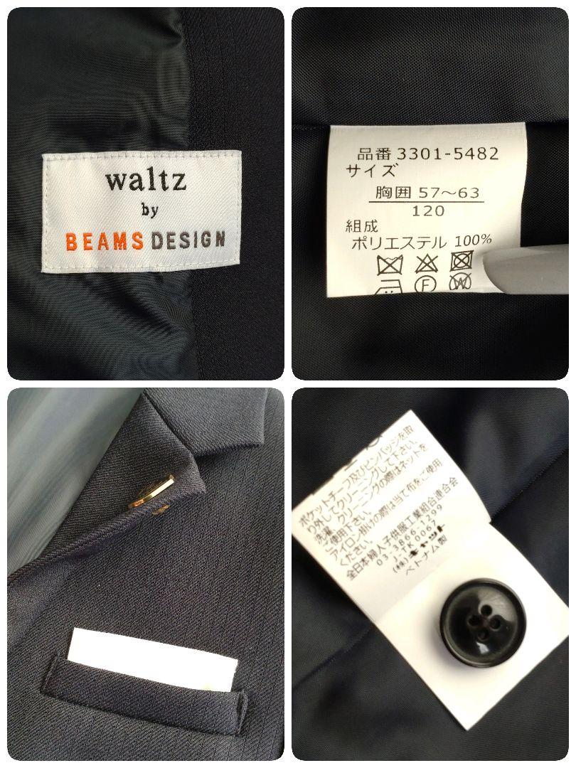 美品　ウォルツ　バイ　ビームス　120　　スーツセット　男の子　入学式　卒園式