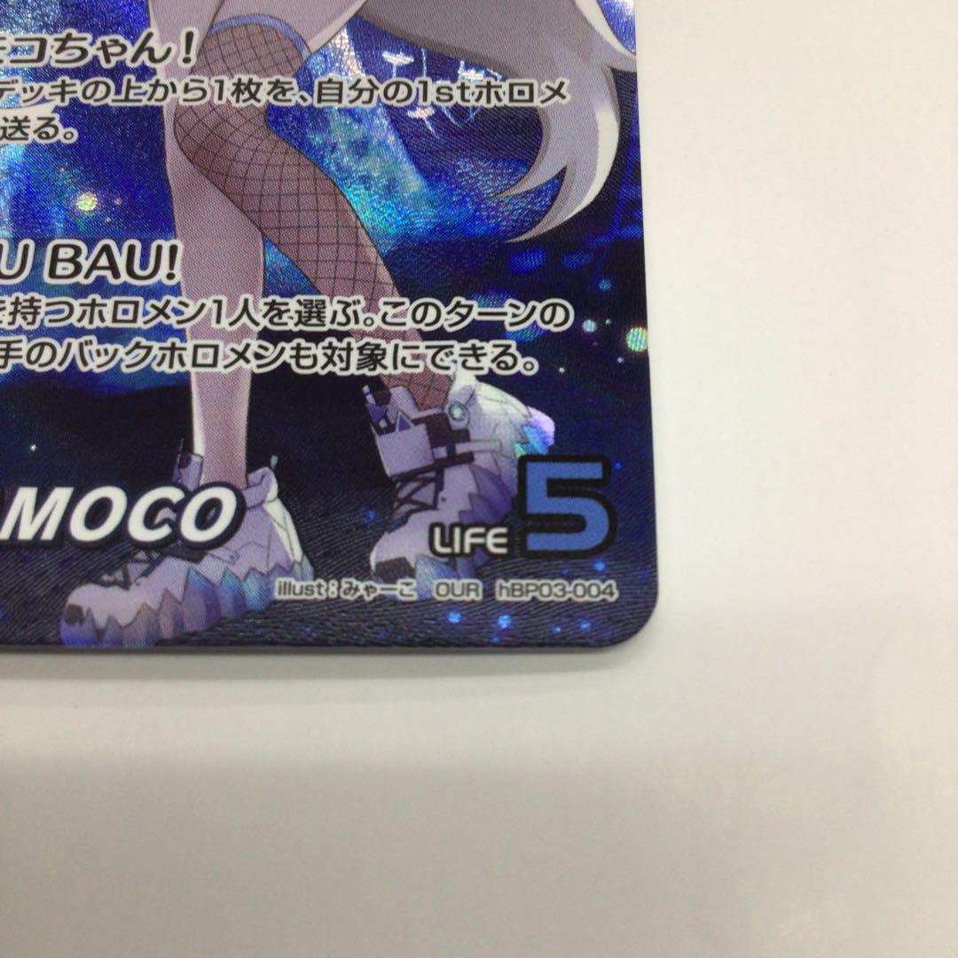 ホロライブカード　FUWAMOCO OUR フワモコ