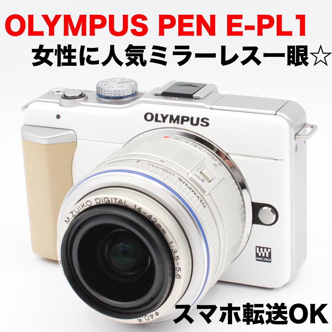 大人気ミラーレス一眼✨スマホ転送OK❗️OLYMPUS PEN E-PL1現状品
