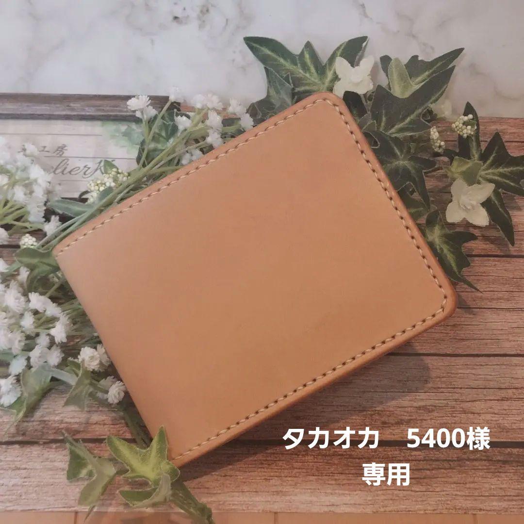 タカオカ　5400様　専用ページ