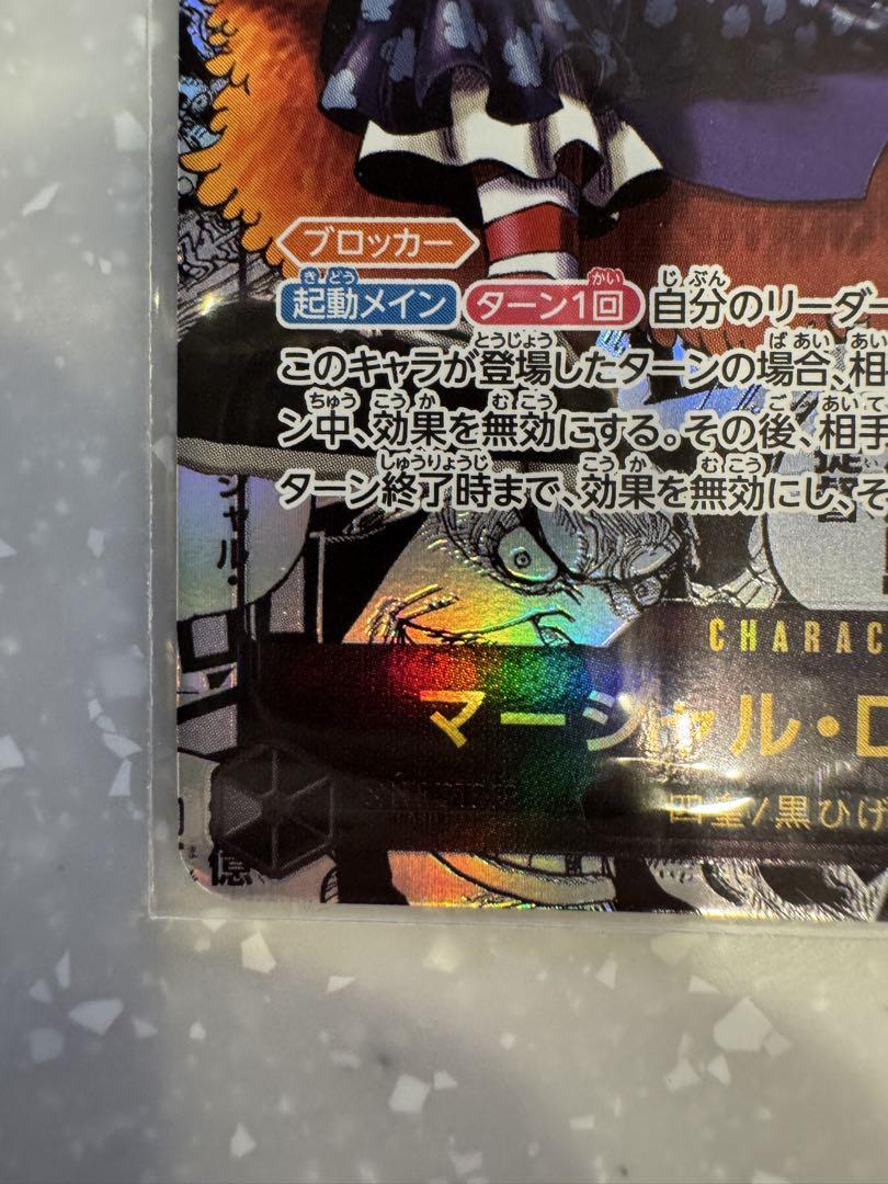 マーシャル・D・ティーチ SR コミパラ