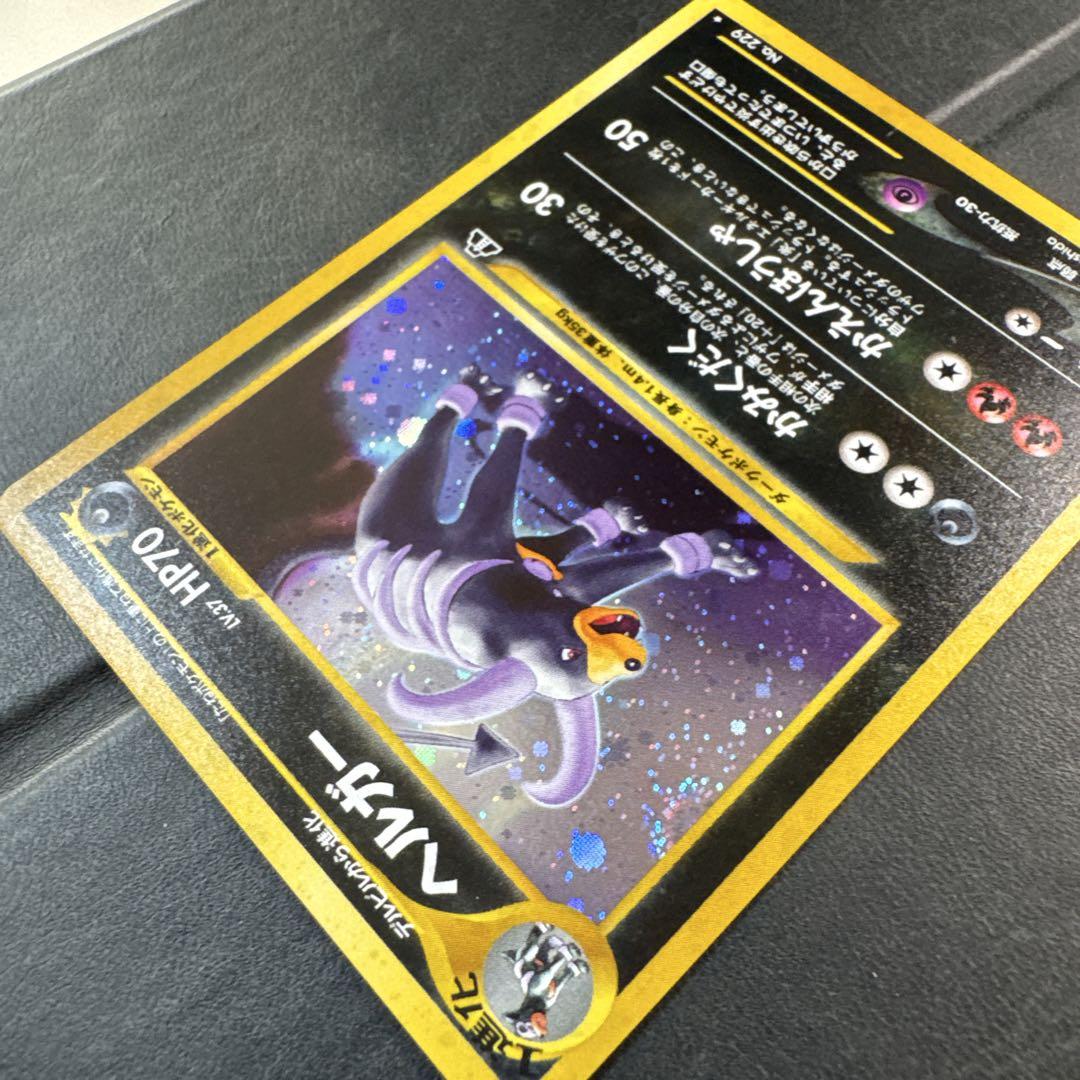 限定お買い得商品 ポケモンカード ヘルガー No.229 HP70 - メルカリ ポケモンカードゲーム