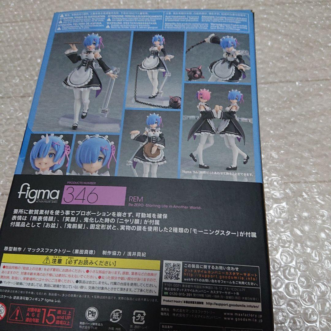figma 346 レム フィギュア