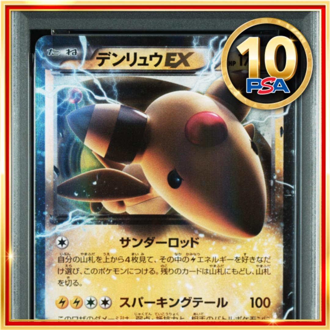 PSA10 ポケモンカード ポケカ デンリュウEX RRPokemon Card Game
