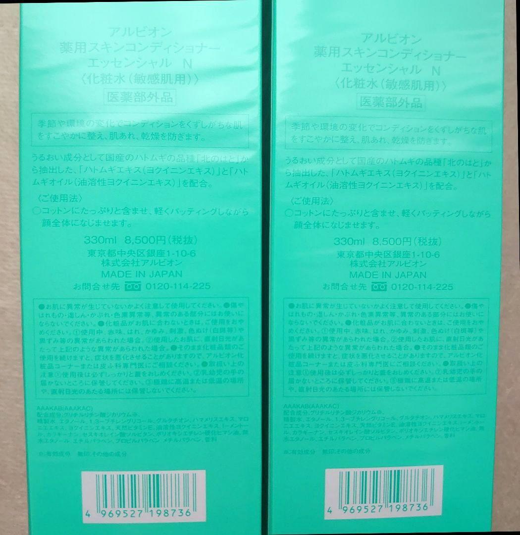 アルビオン 薬用スキンコンディショナー エッセンシャルN 330ml×2本