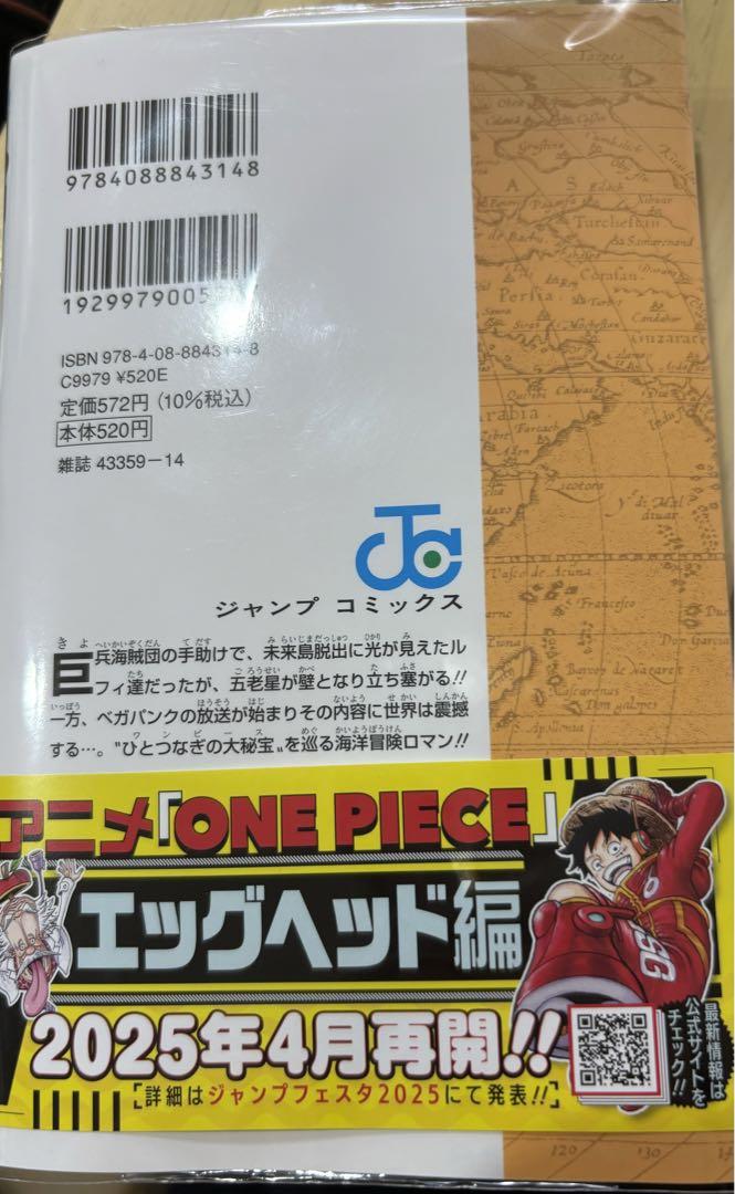 ワンピース 百十巻 110巻 - メルカリ