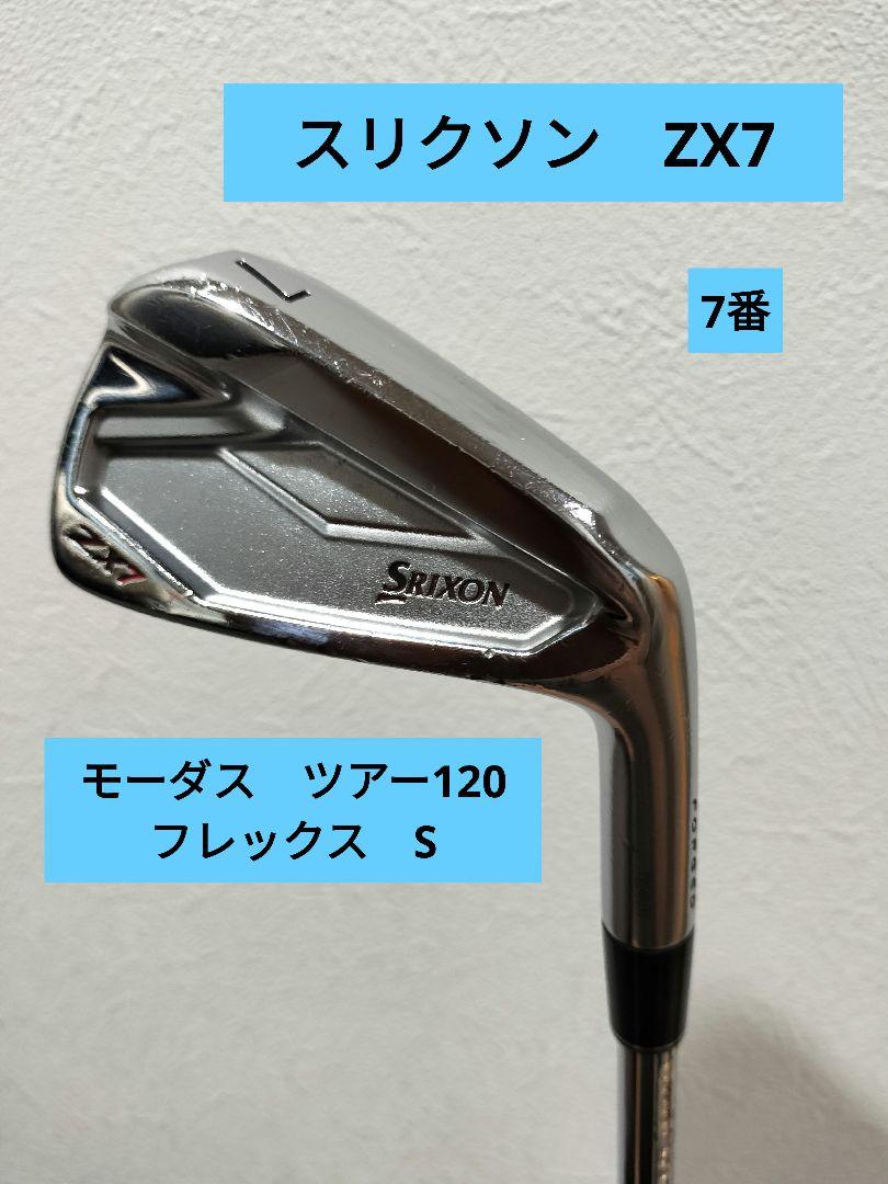 スリクソン ZX7 モーダス ツアー120 S 7番アイアン