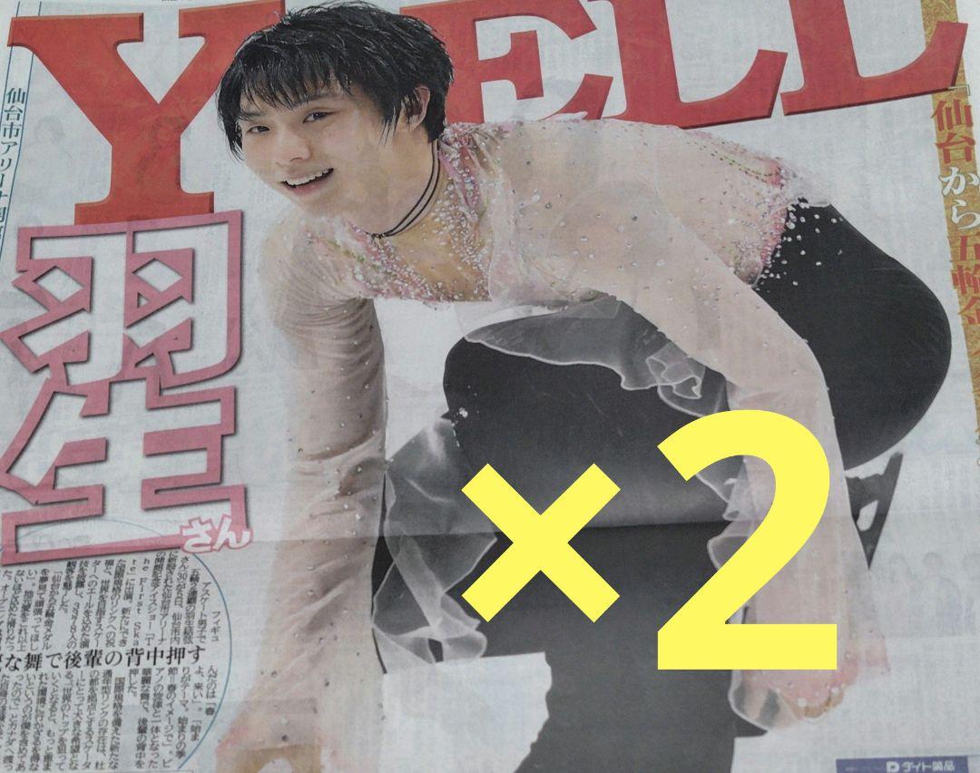 羽生結弦さん 7/6 デイリースポーツ×2 - メルカリ