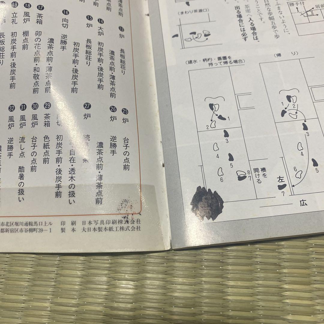 淡交テキスト 新版 点前編 1巻〜36巻（3、6、7、10欠品） 32冊