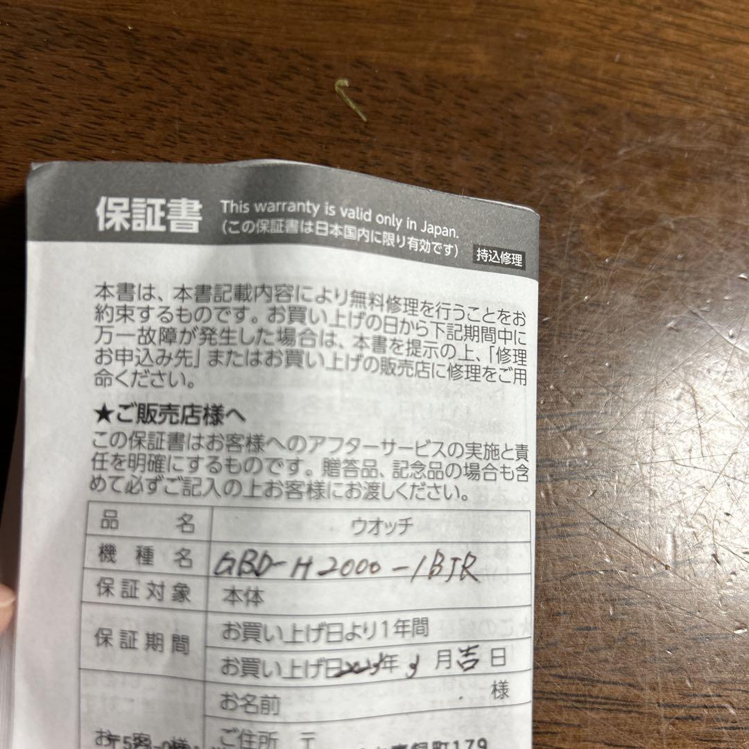 専用です。カシオG-SHOCK GBD-H2000-1BJR 未使用　開封のみ