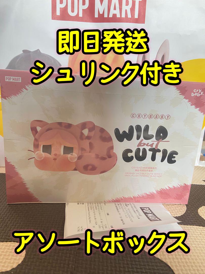 Crybaby Wild But Cutie ぬいぐるみ アソートボックス