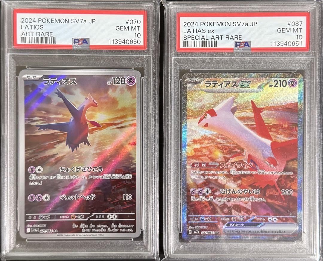 【PSA10】 連番 ラティアスex sar ラティオスAR 楽園ドラゴーナ
