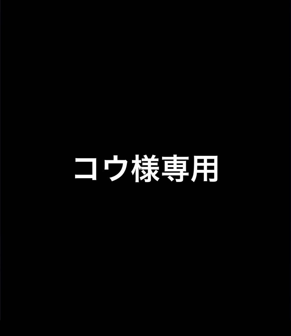 コウ様