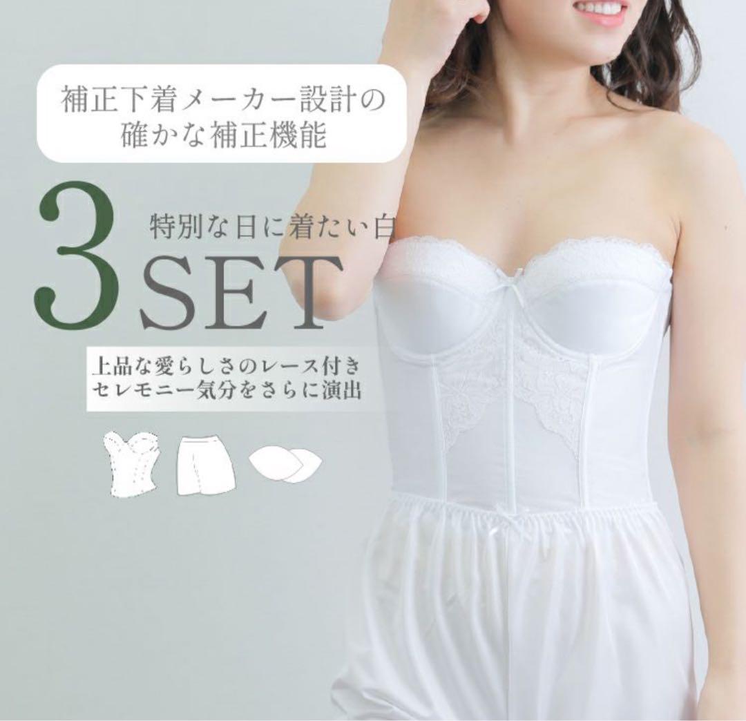 ブライダル 美品 9点セット