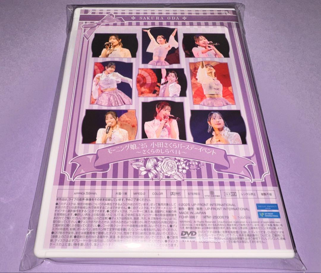 モーニング娘。 - さくらのしらべ13 DVD 小田さくら バースデーイベント さくらのしらべ13 DVD ミュージック