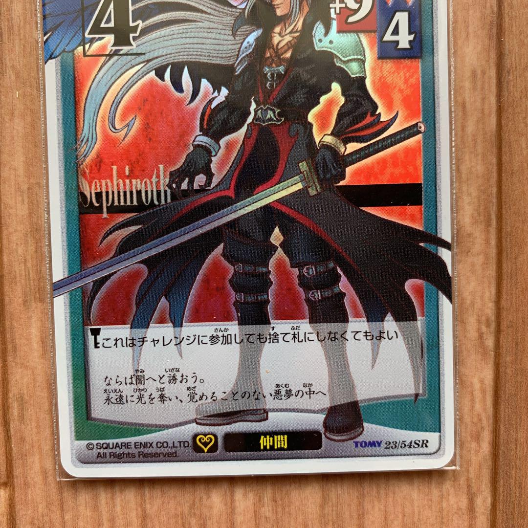 キングダムハーツ ファイナルファンタジー セフィロス SR カード TCG