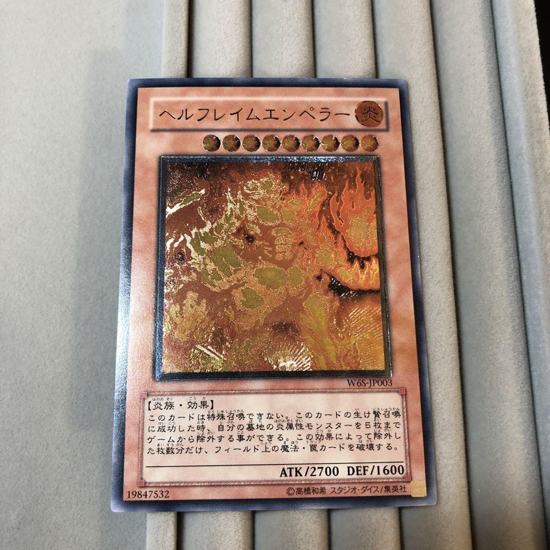 24時間以内発送￼】ヘルフレイムエンペラー 遊戯王 レリーフ