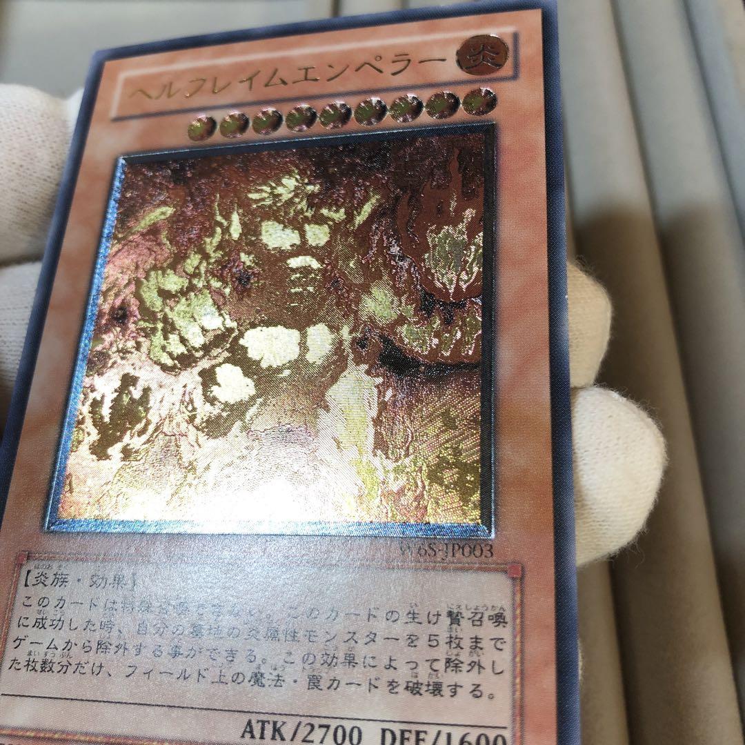 注目 遊戯王 ヘルフレイムエンペラー psa10｜Yahoo!フリマ