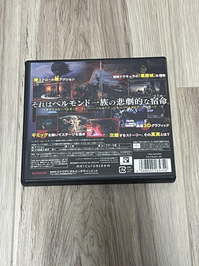3DS キャッスルヴァニア Lords of shadow 宿命の魔鏡