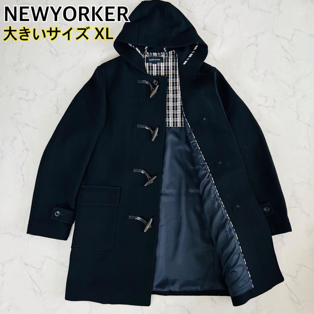 大きいサイズXL ニューヨーカー ロング ダッフルコート ブラックXL LL NEWYORKER