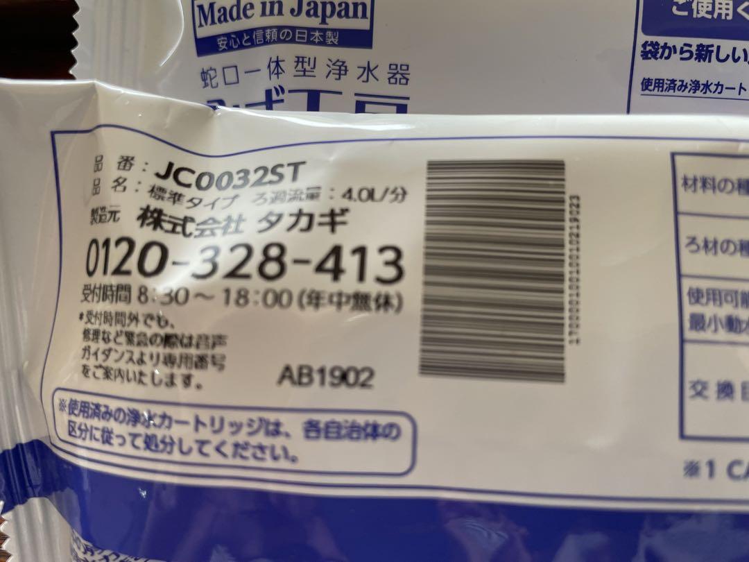 タカギ　みず工房　蛇口一体型浄水器交換カートリッジ　3本セット