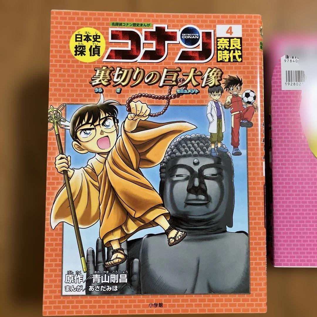 日本史探偵コナン 12 昭和時代 焼け跡の綿帽子　12冊セット