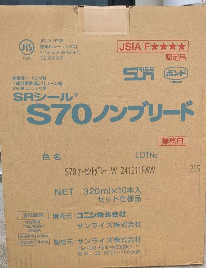 サンライズSRシールS70ノンブリード