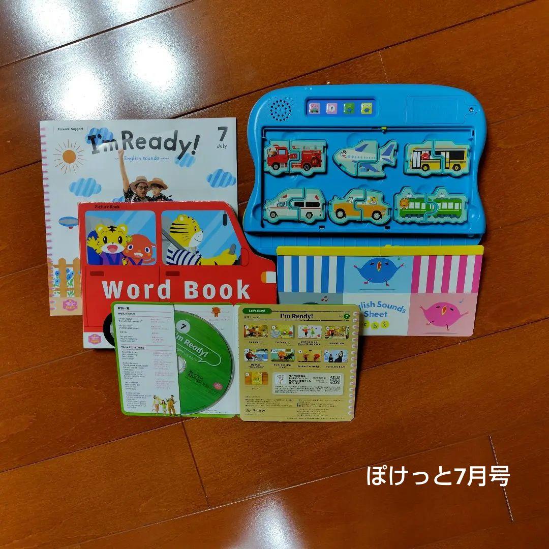 こどもちゃれんじぽけっとEnglish7月号レビュー - 個人の感想です