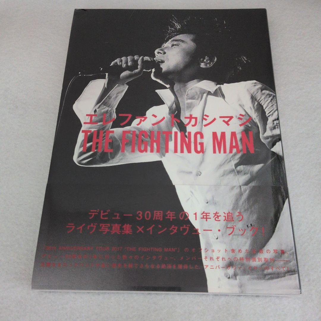 エレファントカシマシ　THE FIGHTING MAN