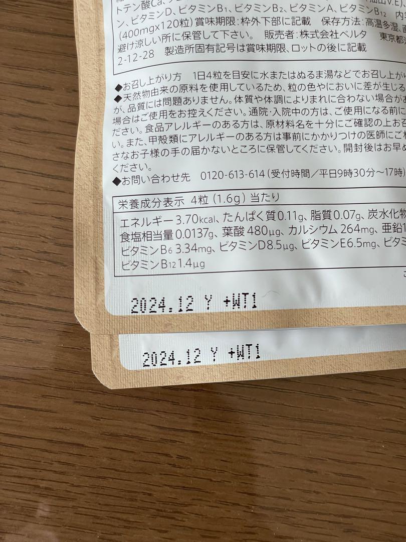 ベルタ葉酸サプリ 120caps BELTA 6袋 新品未開封 送料込み 画像3