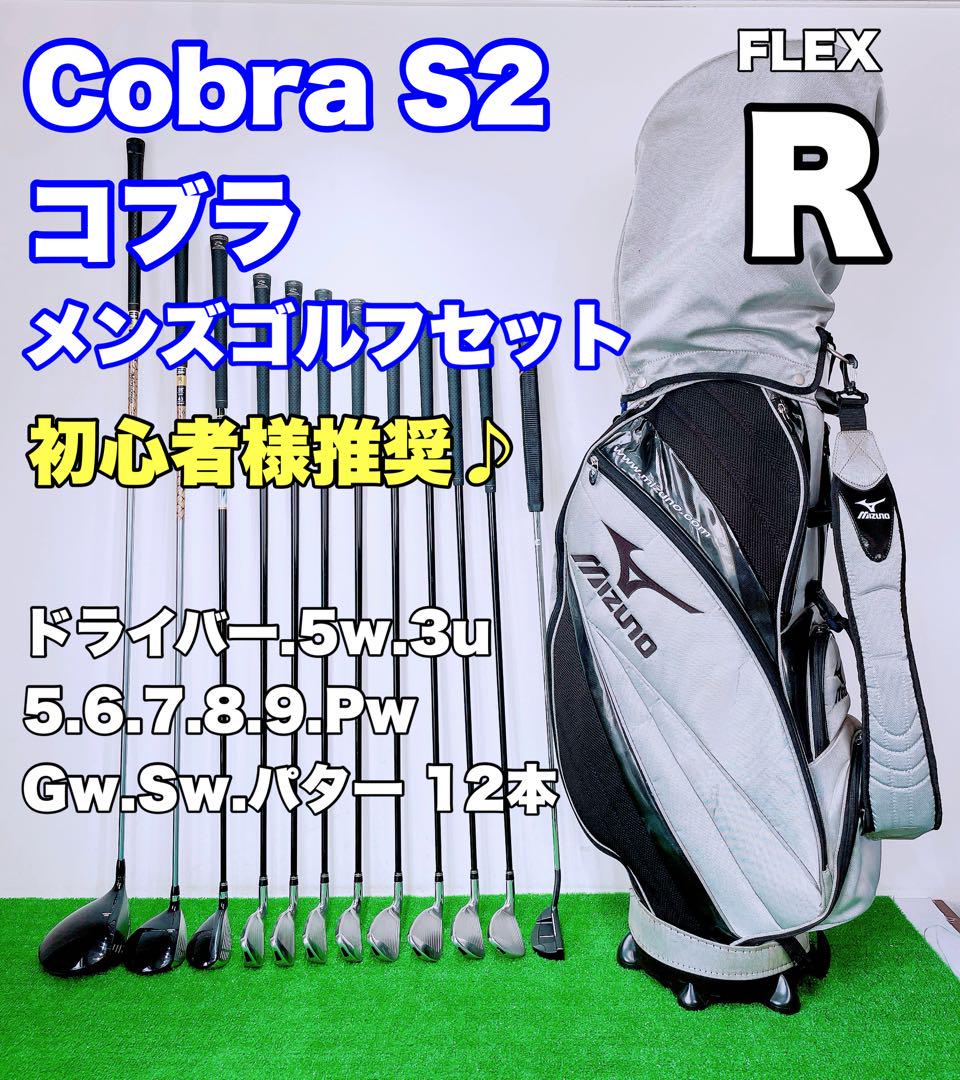 ★初心者様向け♪メンズゴルフセット★Cobra S2 R コブラ クラブセット