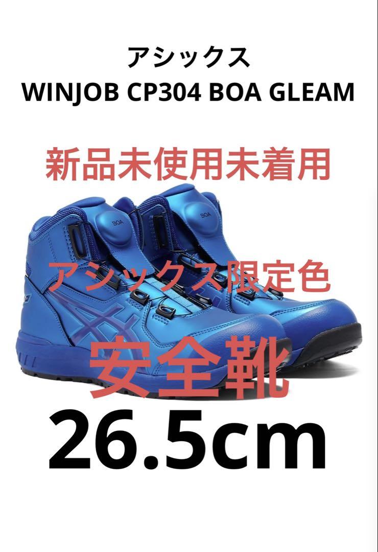 新品限定 アシックス WINJOB CP304 BOA GLEAM 26.5cm