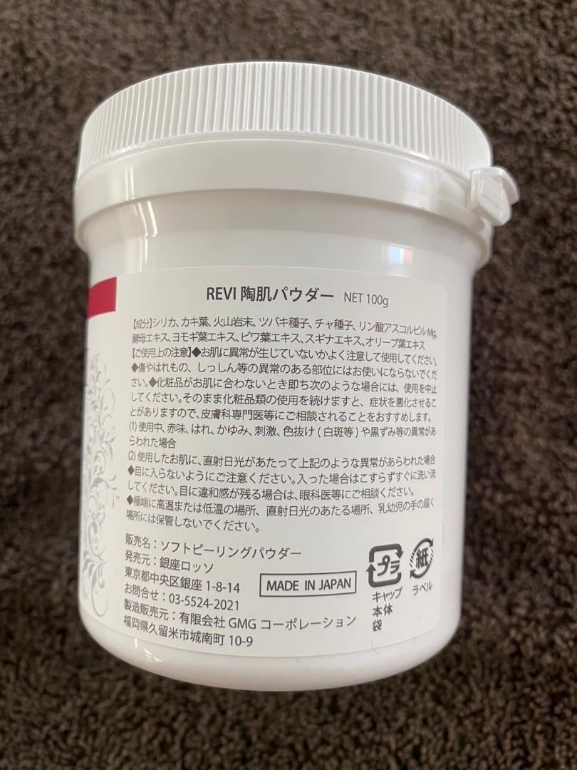 【新品】REVI　陶肌パウダー　100ｇ