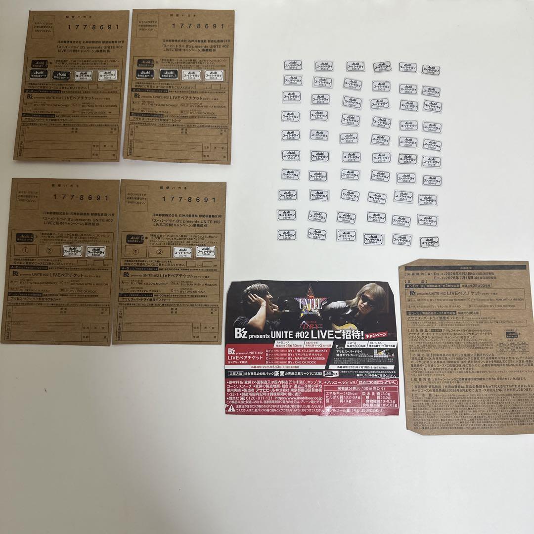 アサヒスーパードライ SUPER DRY B’z LIVE キャンペーン応募券