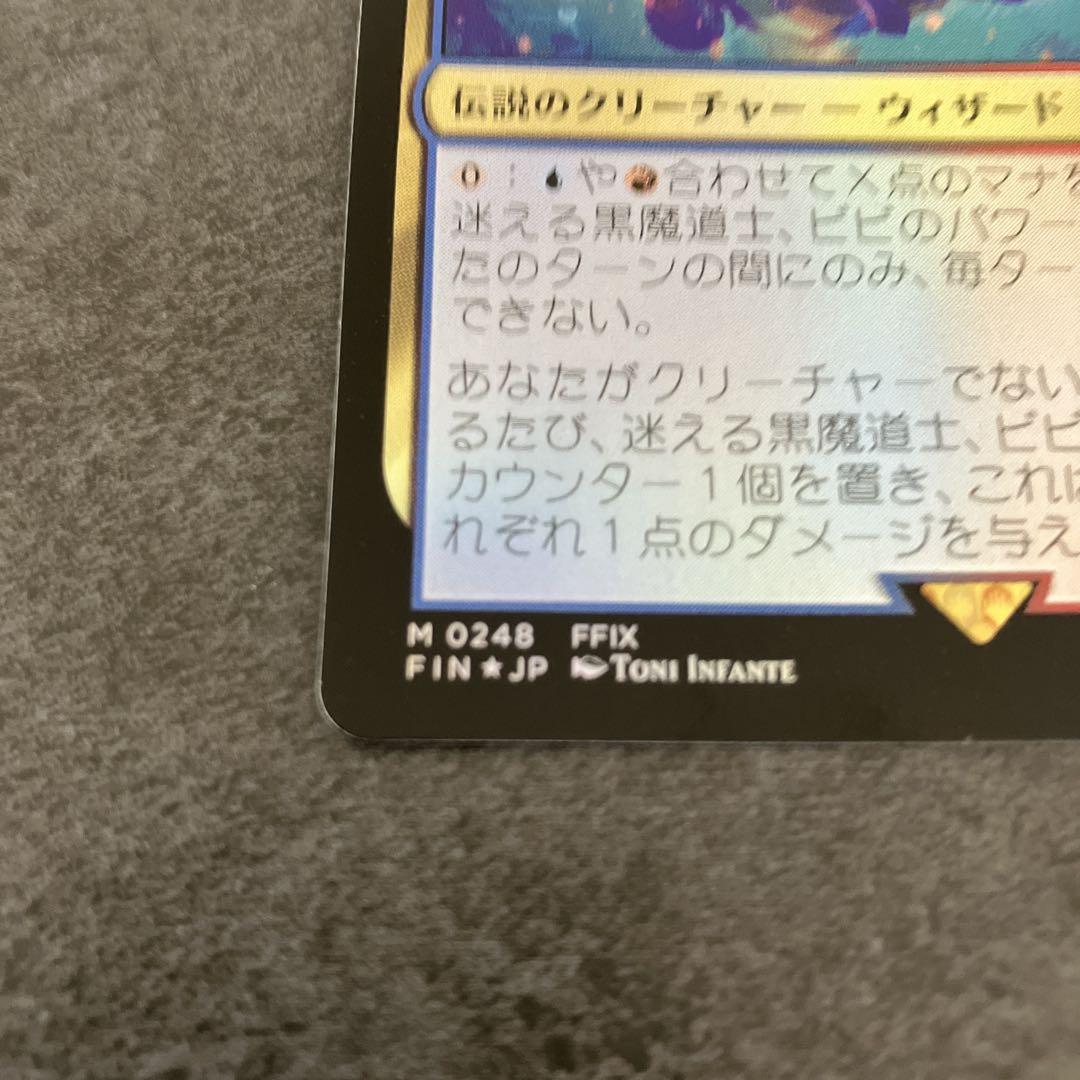 迷える黒魔道士、ビビ 通常foil 1枚 MTG - メルカリ