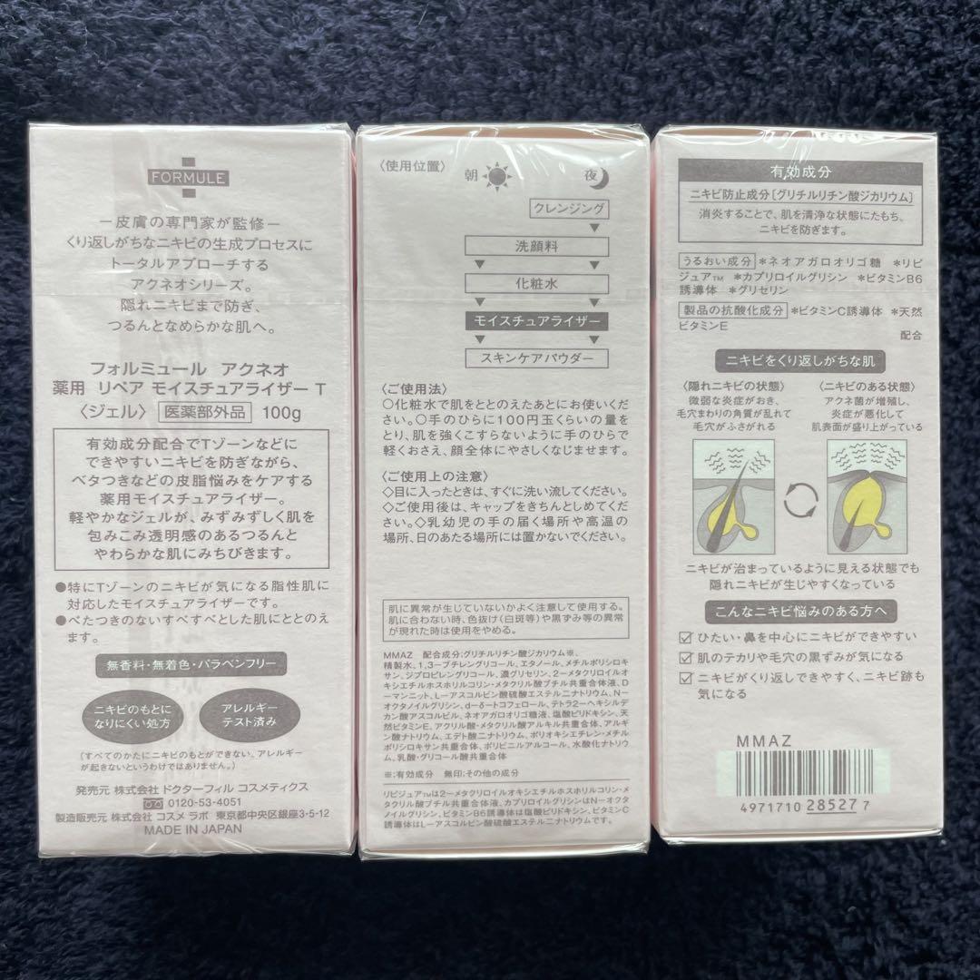FORMULE ACNEO 薬用モイスチュアライザーT〈ジェル〉3点 - メルカリ