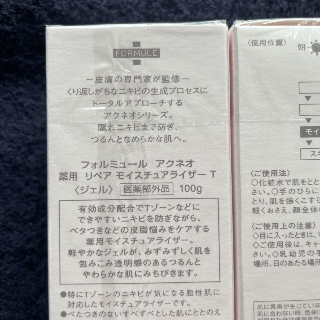 値下げ‼️ FORMULE ACNEO 薬用モイスチュアライザーT〈ジェル〉8点 Dr.PHIL COSMETICS ドクターフィル フォルミュール アクネオ