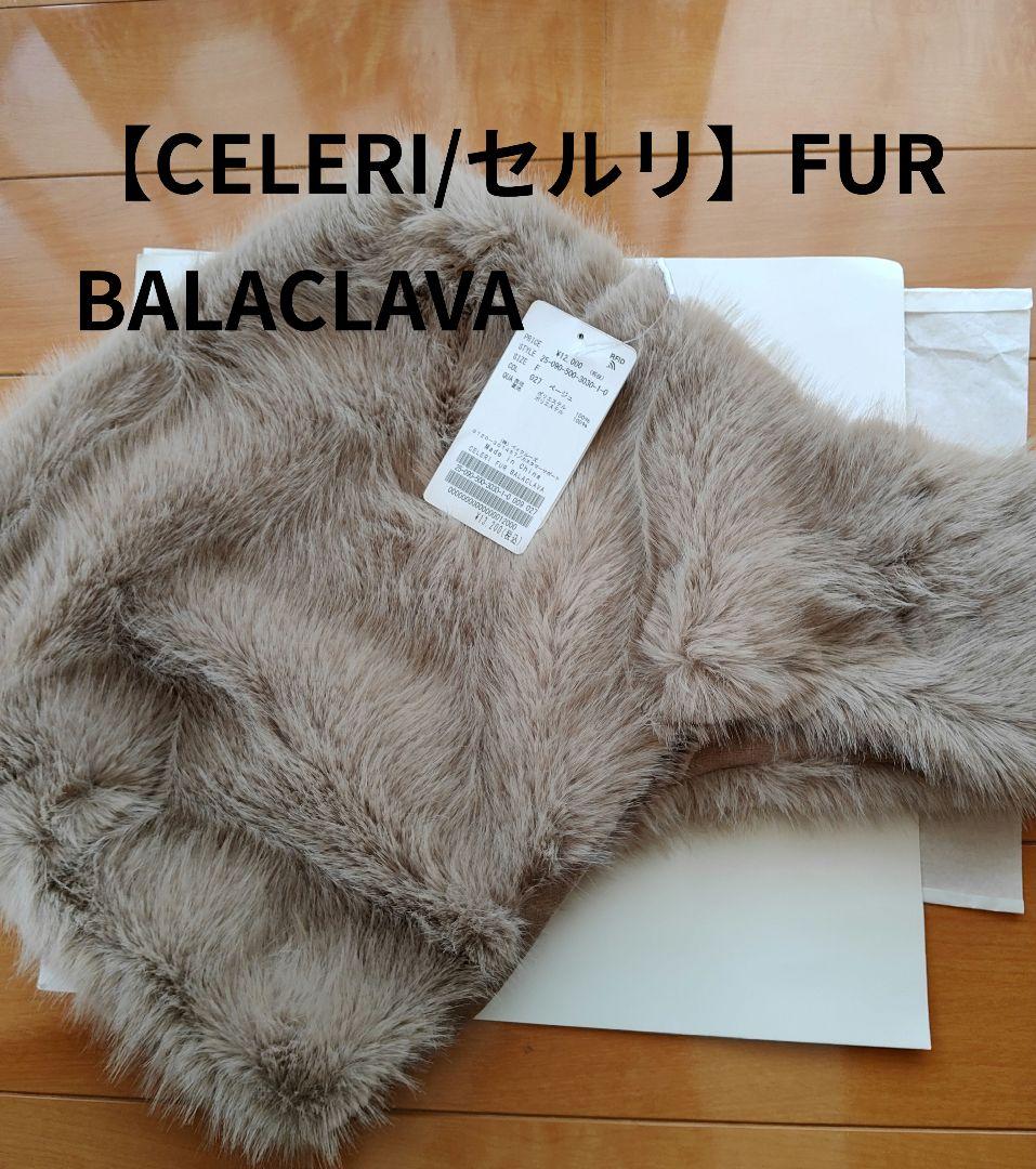【CELERI/セルリ】FUR BALACLAVA 20,249円
