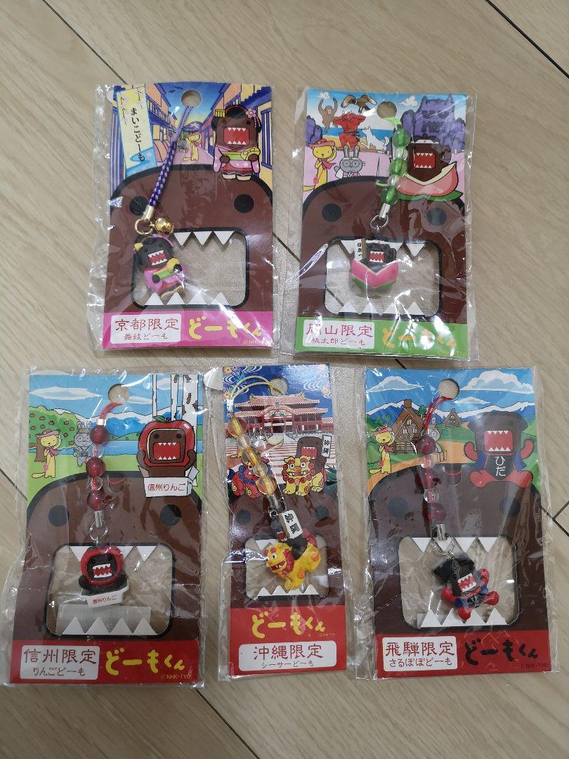 【ご当地限定】どーもくん ご当地ストラップ17点セット 新品未開封】どーもくん ご当地ストラップ 北海道限定 木彫り熊