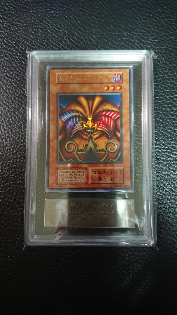 高希少品【ARS鑑定10】封印されしエクゾディア（1999年発行）＋